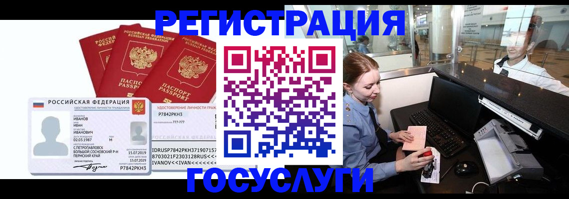 временная регистрация недорого в Черноголовке