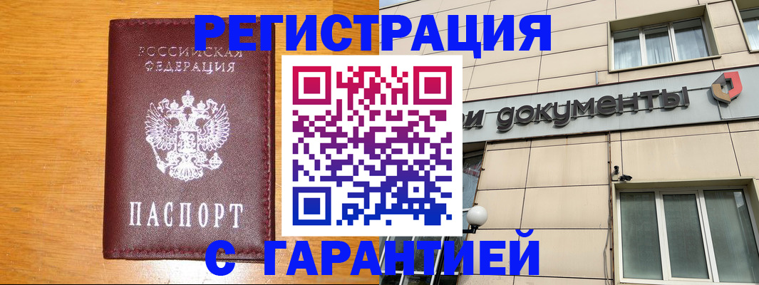 прописка законно в Черноголовке