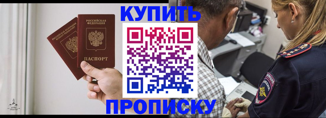 прописка гарантия в Черноголовке