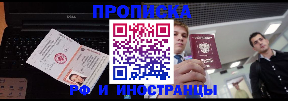 прописка в квартире в Черноголовке